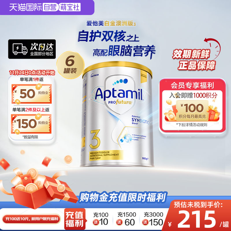 【自营】爱他美白金澳洲版240亿活性益生菌奶粉3段*6罐1岁以上