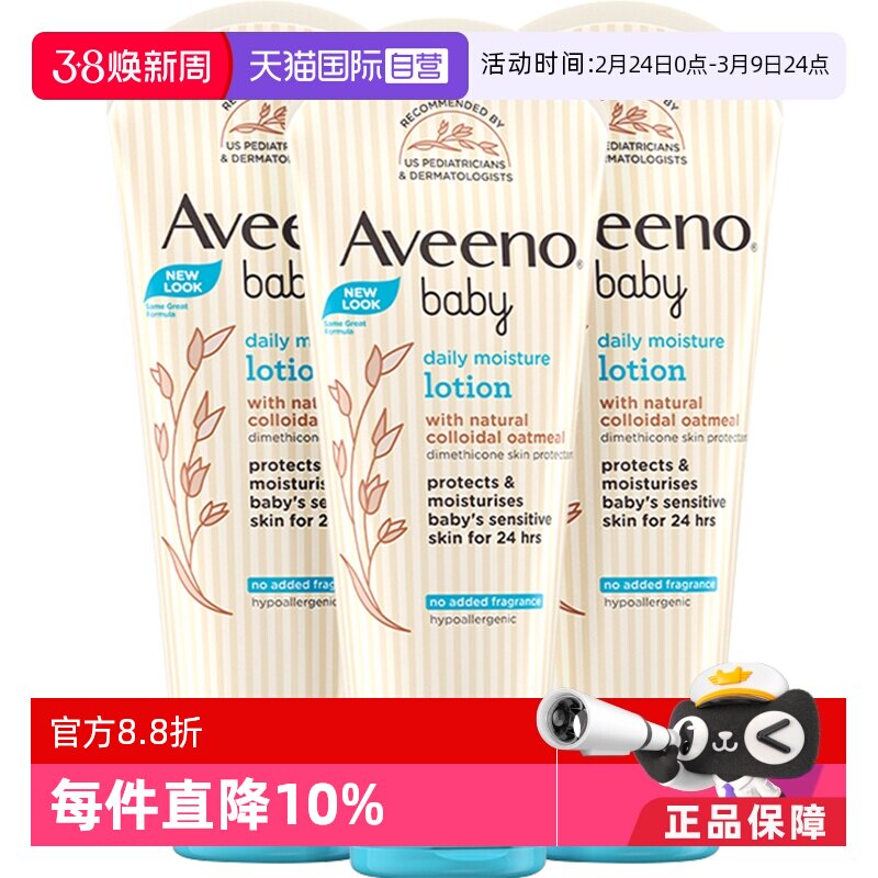 【自营】Aveeno艾惟诺燕麦婴儿面霜保湿润肤霜儿童宝宝霜227g*3