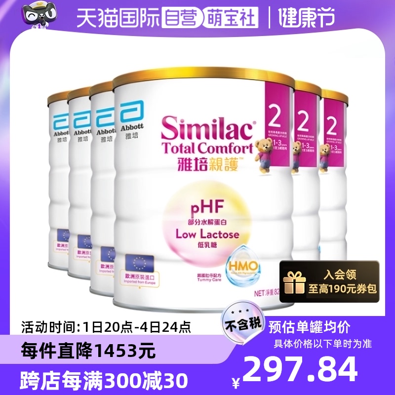 【自营】雅培港版新美力亲护HMO低乳糖适度水解奶粉2段820g*6