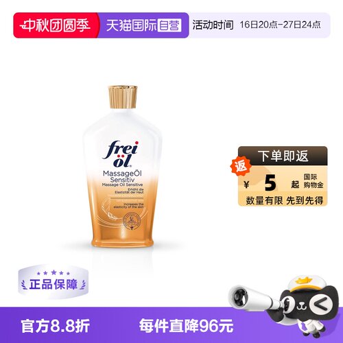 福来特护抚纹油预防淡化纹路