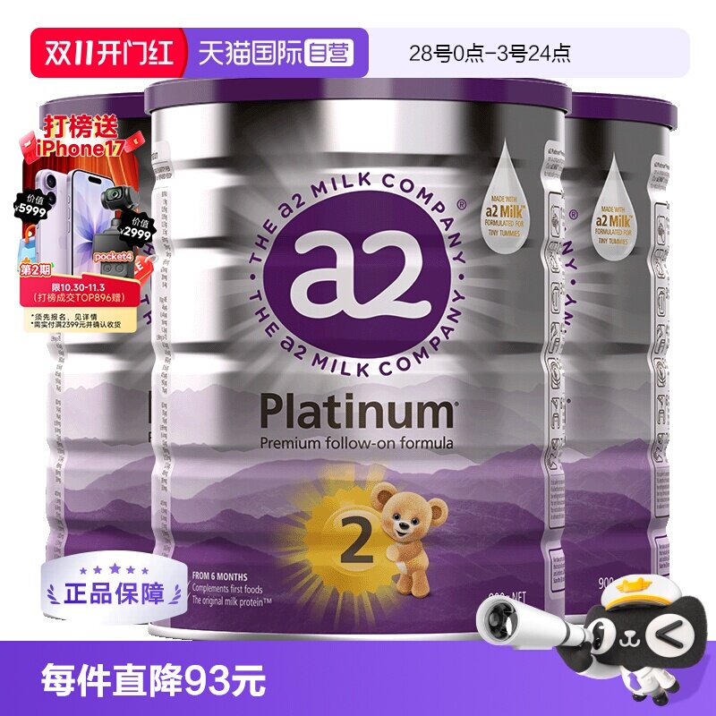 【自营】a2升级紫白金二段婴幼儿牛奶粉宝宝乳粉900g*3罐