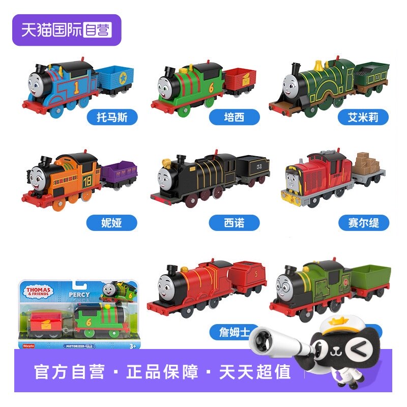 【自营】托马斯电动小火车头轨道大师詹姆士培西高登男孩互动玩具