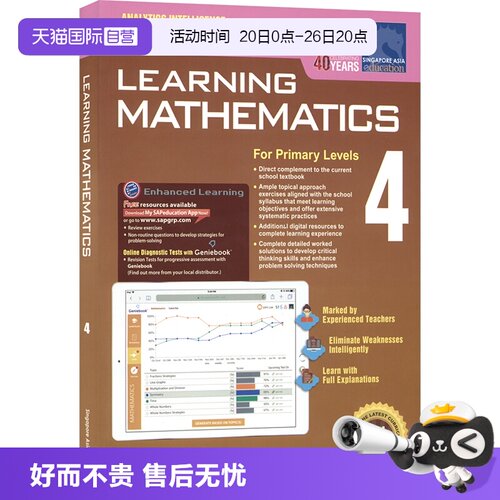 新加坡小学数学四年级数学练习册