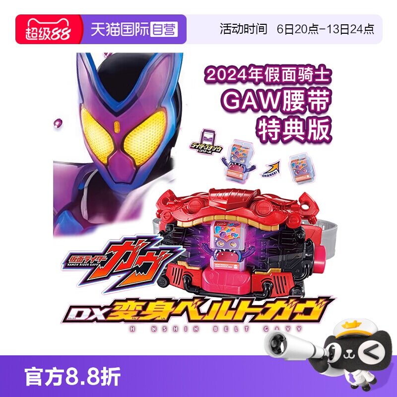 【自营】万代DX假面骑士加布GAVV变身器变身腰带腹口驱动器图片