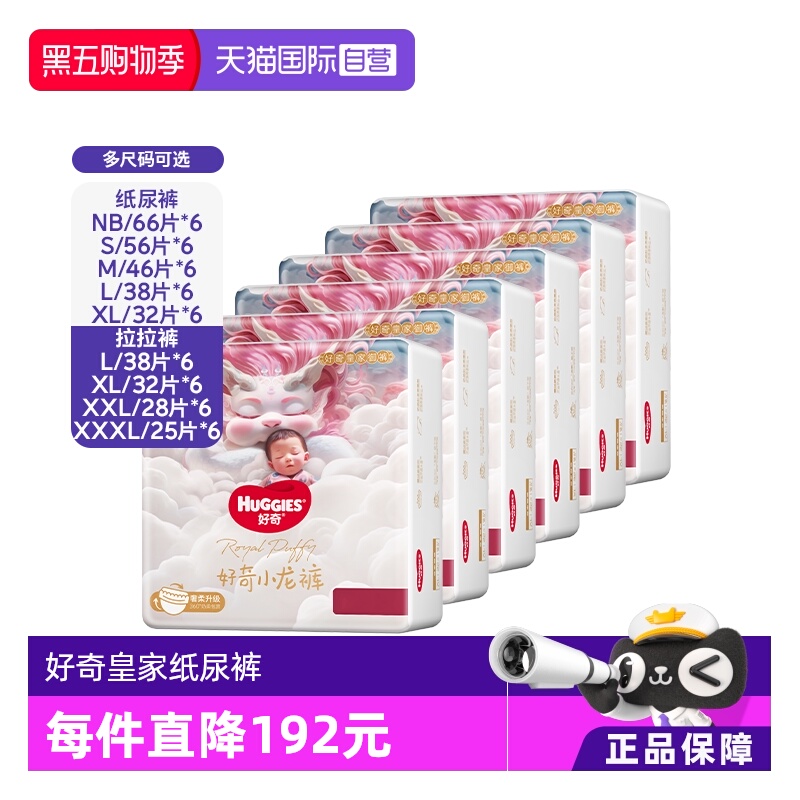 【自营】好奇皇家小龙裤纸尿裤NB/S/M/L/XL拉拉裤L/XL/XXL/XXXL*6