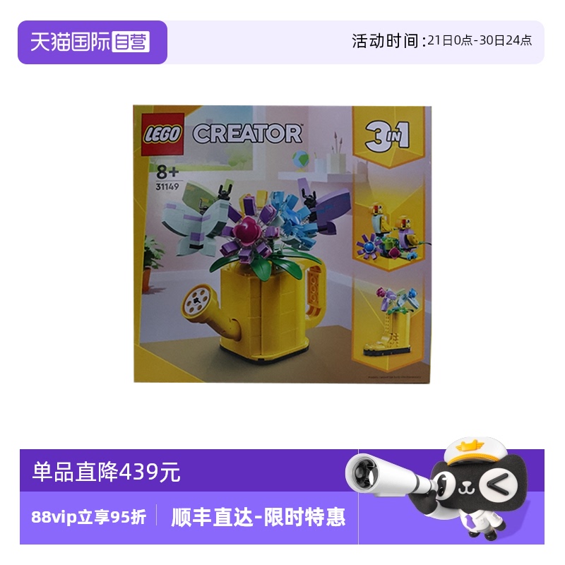 【自营】LEGO乐高31149鲜花洒水壶男女孩益智拼搭积木儿童玩具