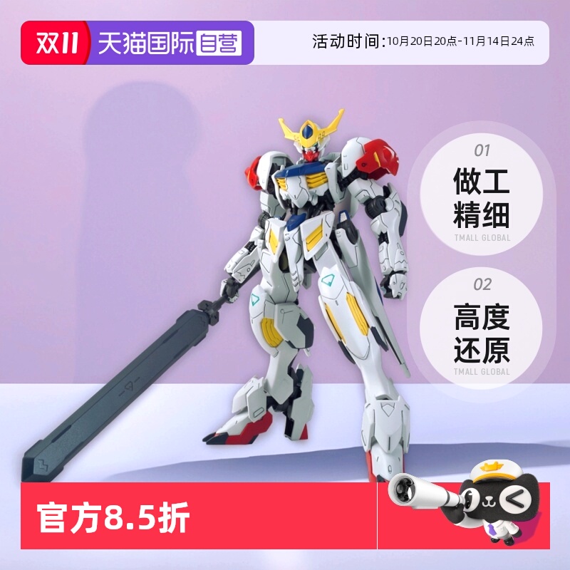 【自营】万代 拼装 模型 HG 021 1/144 巴巴托斯高达 天狼型 Apls