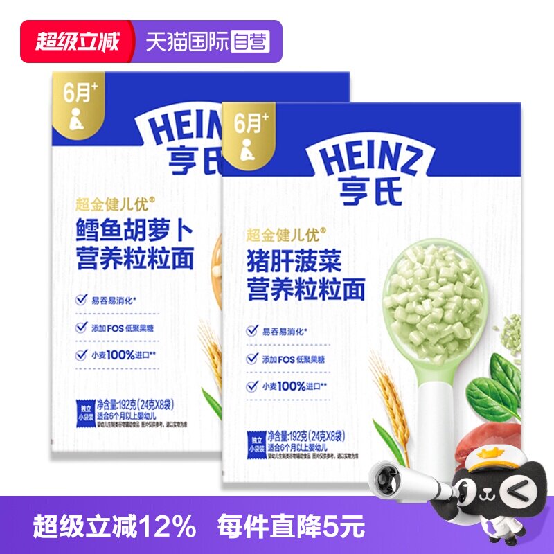 【自营】亨氏婴儿6个月辅食粒粒面碎碎面营养面条宝宝猪肝牛肉面