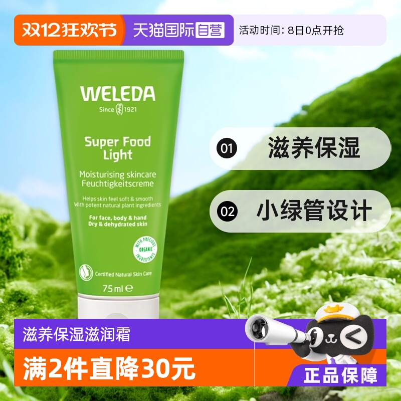 维蕾德superfood多效小绿管