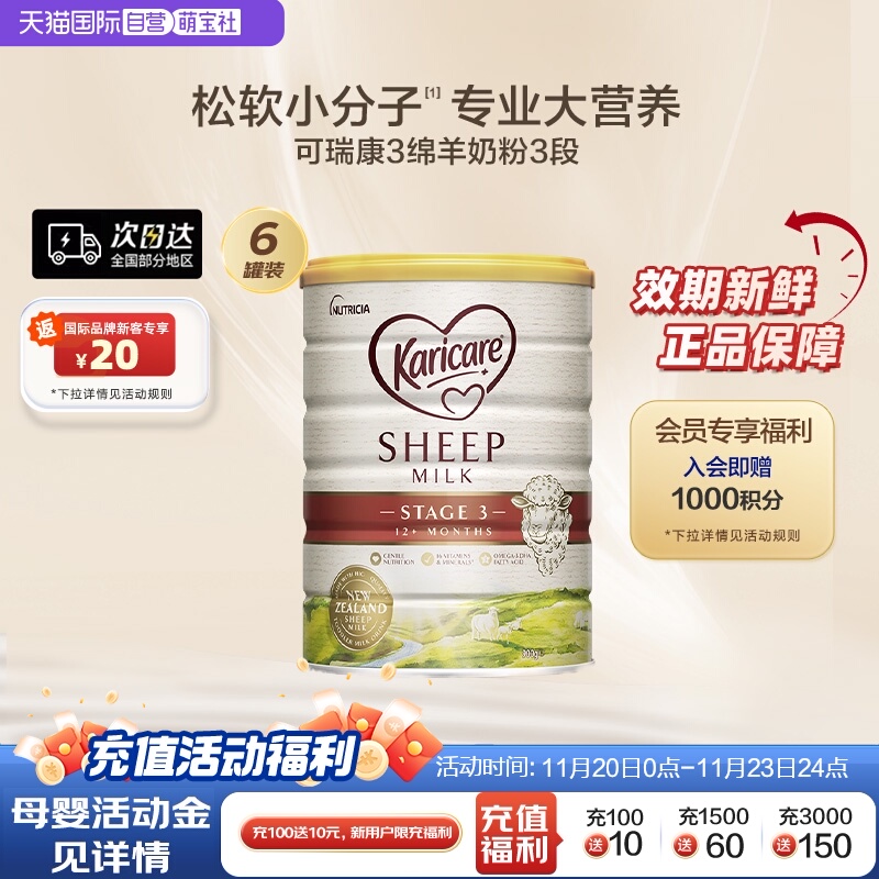 【自营】新西兰Karicare可瑞康进口绵羊奶粉3段900g6罐1岁以上