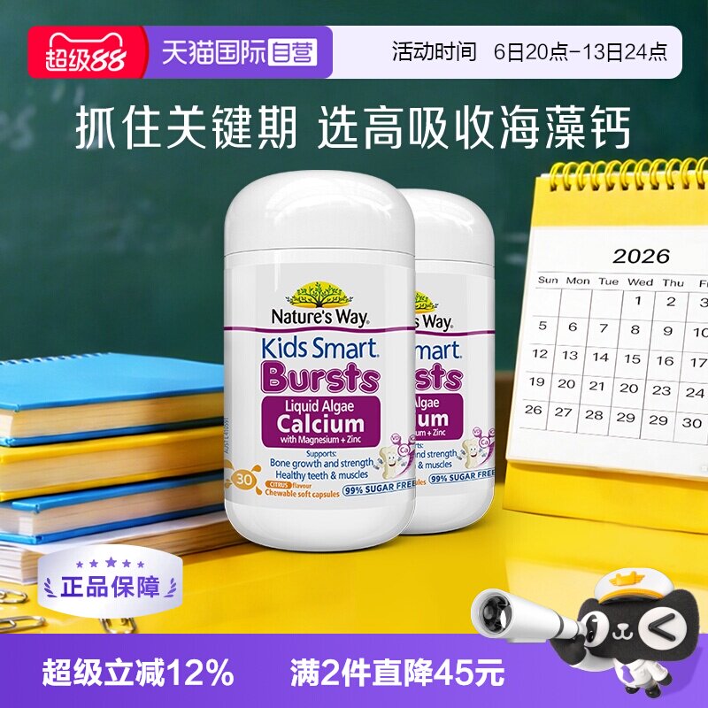 【自营】佳思敏婴幼儿童海藻补钙锌镁k2维生素D3*2