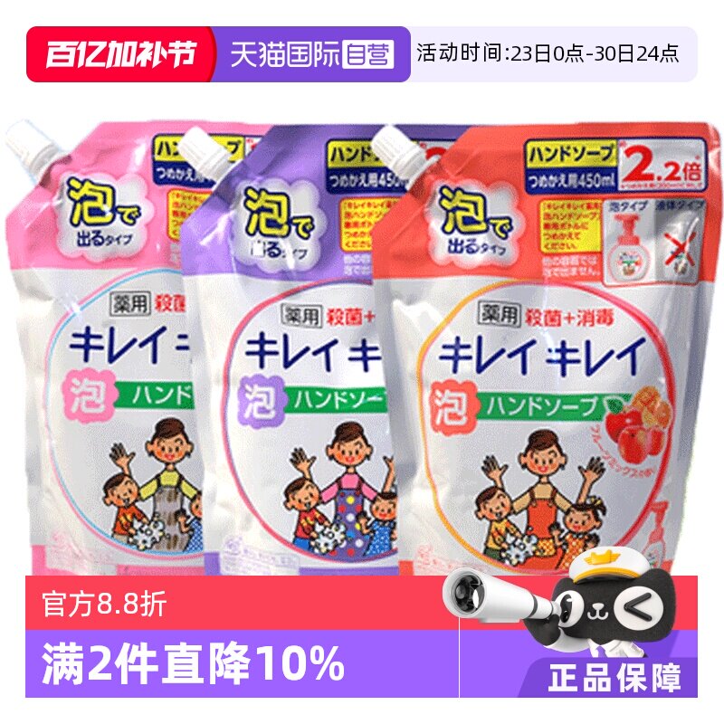 【自营】日本狮王儿童宝宝泡沫洗手液替换450ml袋装泡泡消毒水果
