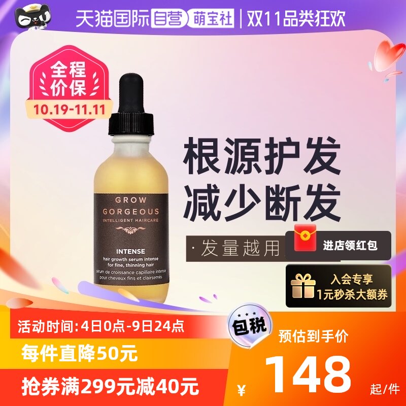 【自营】Grow Gorgeous强效护发精华头皮护理头发丰盈营养液孕妇怎么看?