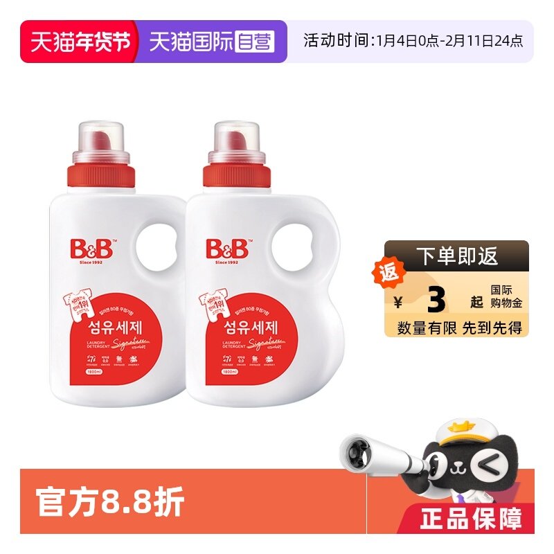 【自营】韩国B&B保宁进口洗衣液1800ml*2婴儿宝宝洗衣液宝宝专用,婴童洗护,宝宝洗衣液/宝宝内衣洗衣液,淘宝优惠券,粉丝福利购,淘宝优惠卷