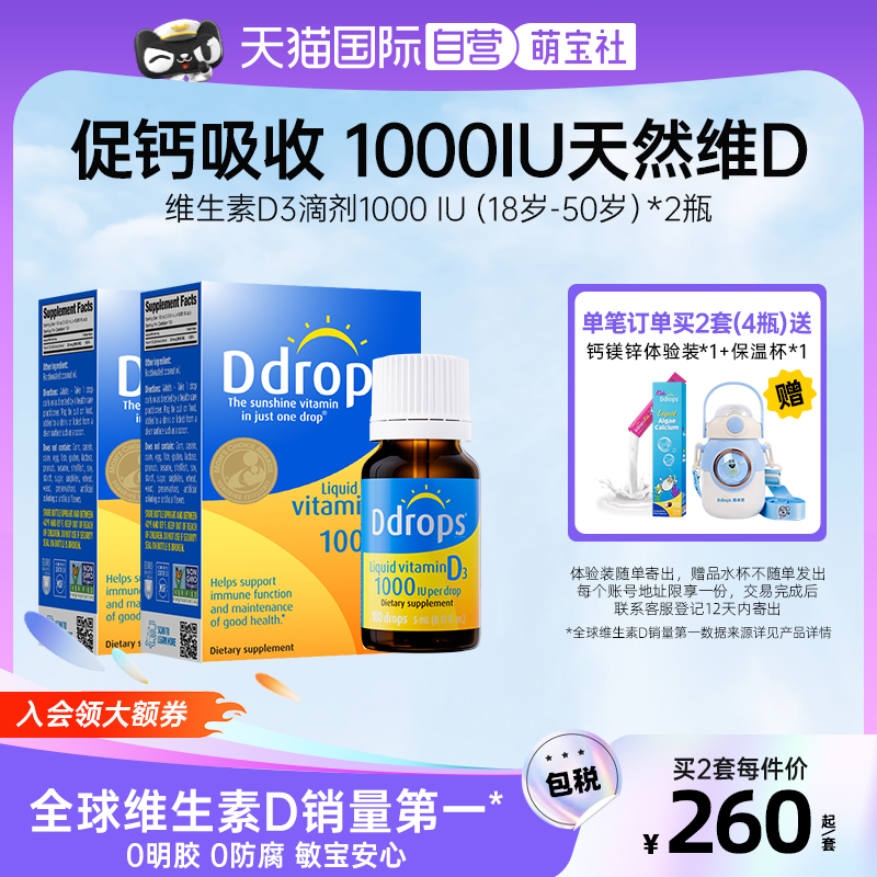 Ddrops滴卓思成人维生素VD3滴剂