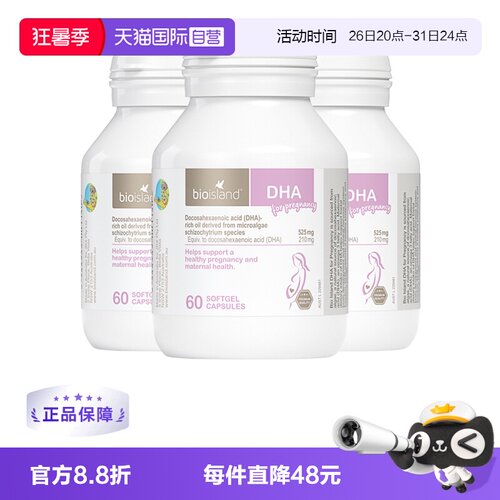 直营bioisland澳洲进口