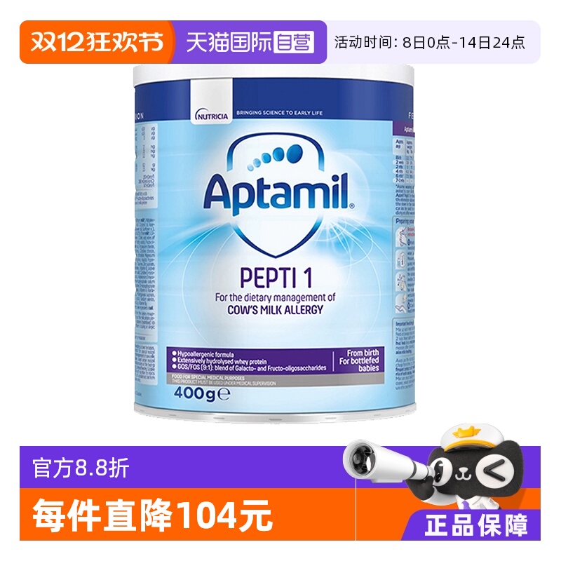 【自营】爱他美（Aptamil）深度水解奶粉 婴儿配方奶粉 1段400g