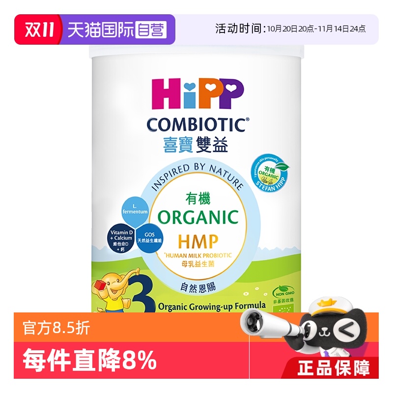 港版喜宝进口350gHMP母乳益生菌