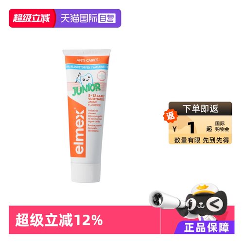 自营儿童牙膏elmex75ml防龋齿