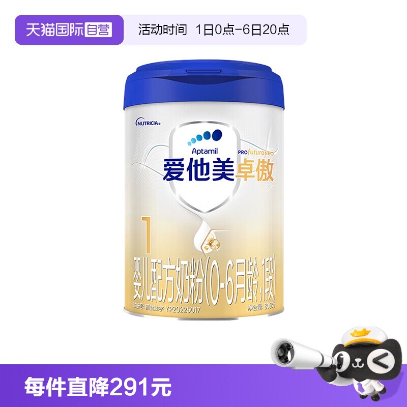 【自营】爱他美卓傲婴儿配方奶粉(0-6月龄)1段800g/01图片