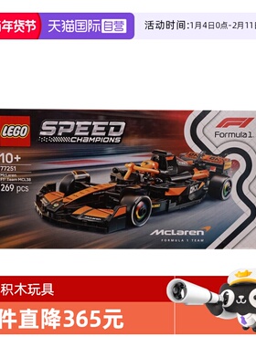【自营】乐高speed超级赛车77251迈凯伦 F1® 车队MCL38 赛车积木