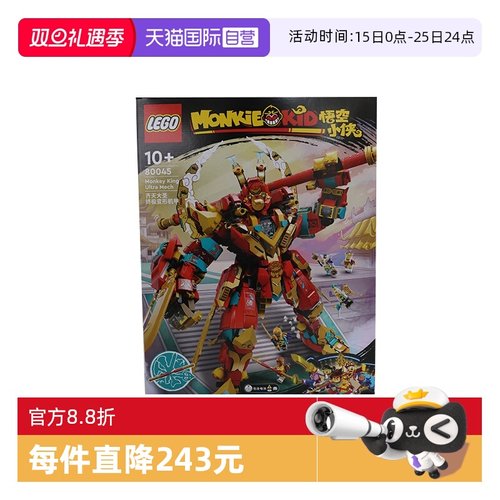 【自营】乐高悟空小侠80045齐天大圣终极变形机甲拼装积木玩具