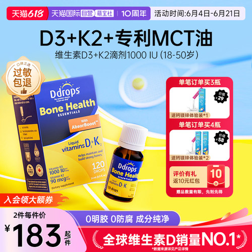 【D3+K2】Ddrops维生素D3成人
