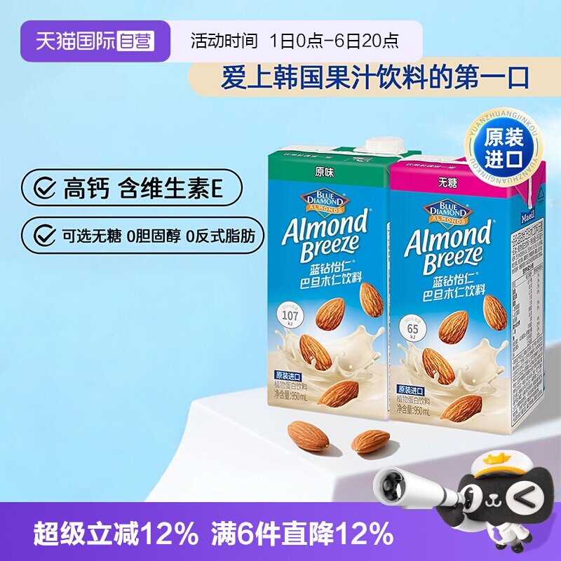 【自营】maeil蓝钻怡仁巴旦木饮料植物蛋白无糖杏仁奶健身高钙图片