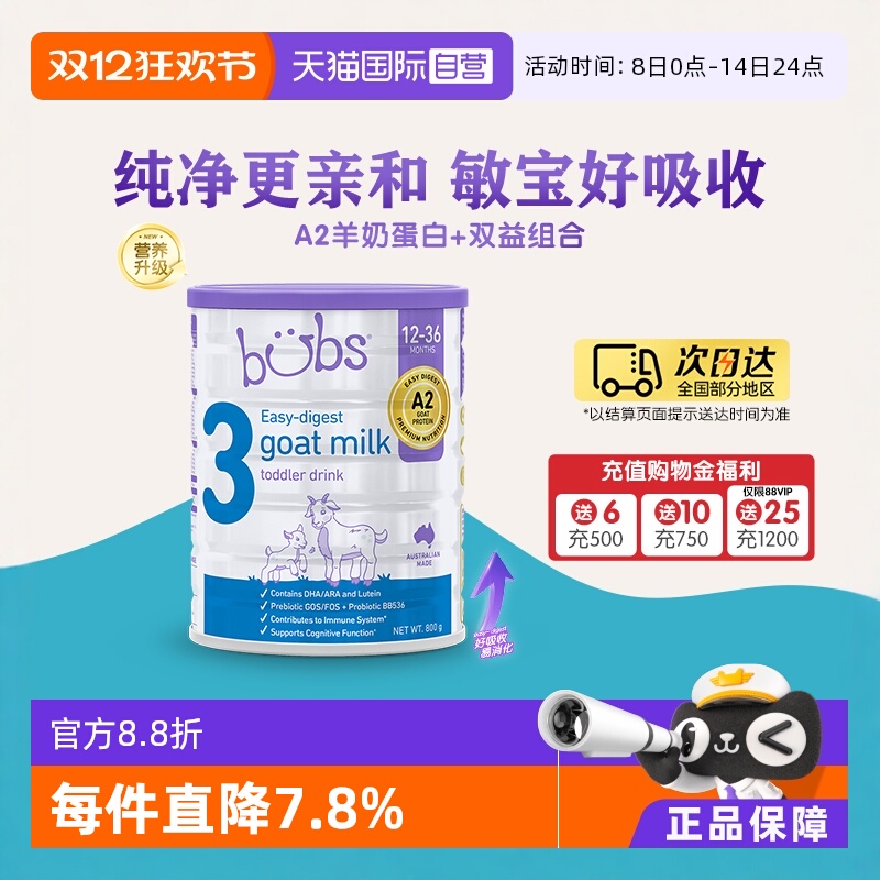 澳洲进口bubs羊奶粉3段800g/罐