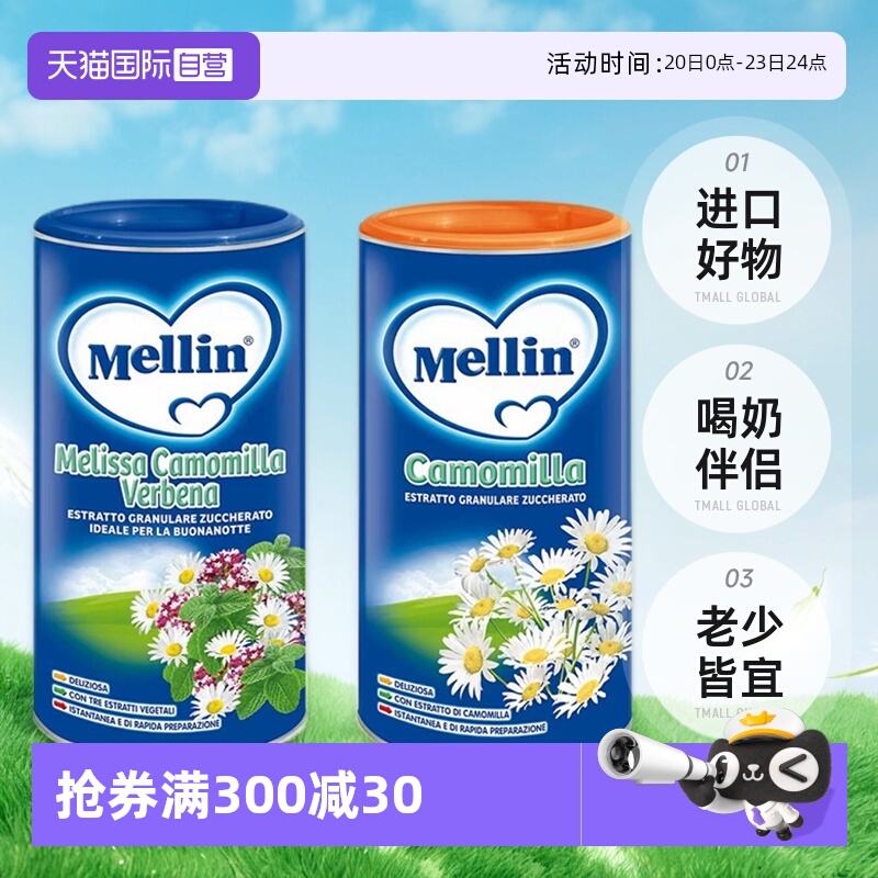 【自营】意大利进口Mellin美林菊花晶儿童清火宝 清热固体饮料2罐