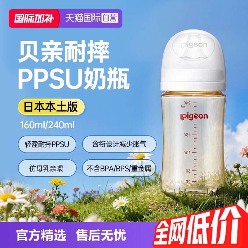 【自营】贝亲母乳实感PPSU新生儿防胀气奶瓶 非玻璃防摔 - 实物图