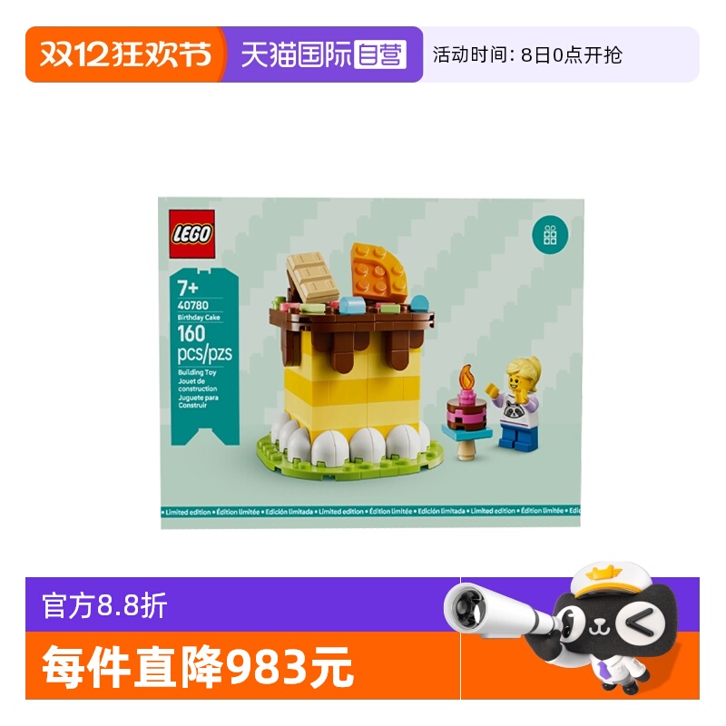 【自营】乐高40780美味生日蛋糕2025新款儿童拼装积木玩具礼物