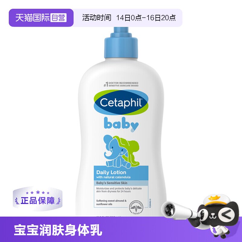 Cetaphil/丝塔芙金盏花润肤乳图片