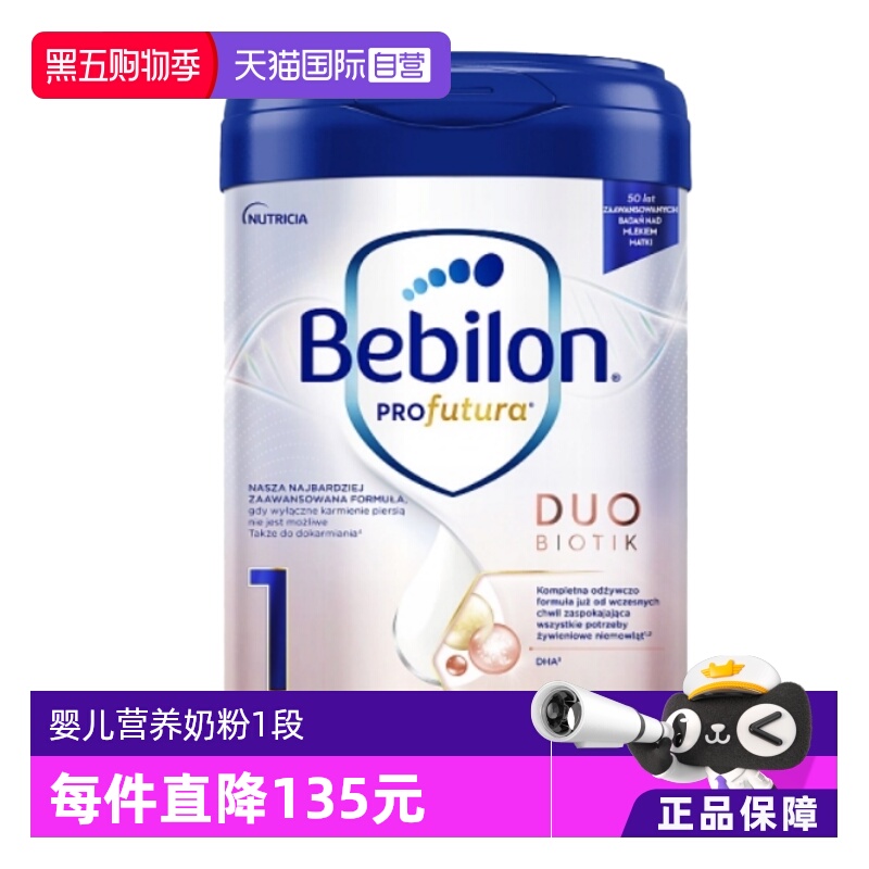 【自营】Bebilon波兰牛栏白金1段牛栏爱他美白金800g