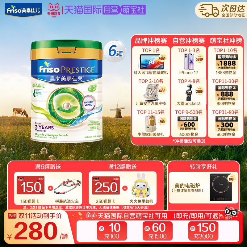 【自营】美素佳儿港版皇家有机荷兰进口奶粉4段(3岁以上)800g*6罐