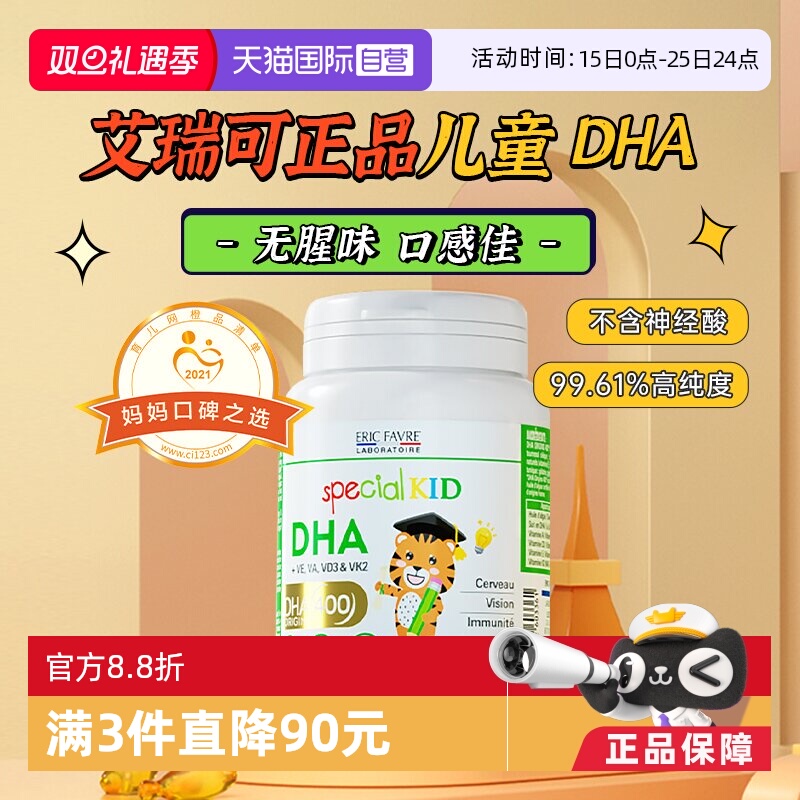 【自营】法国艾瑞可宝宝dha藻油婴幼儿海藻油儿童营养非鱼肝油dha