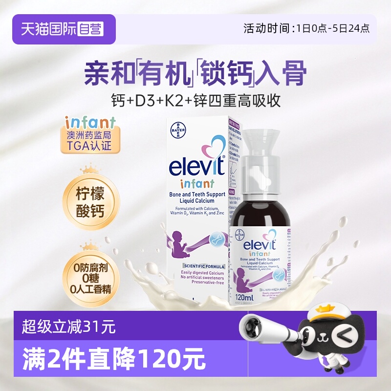Elevit爱乐维婴幼儿液体钙VD3