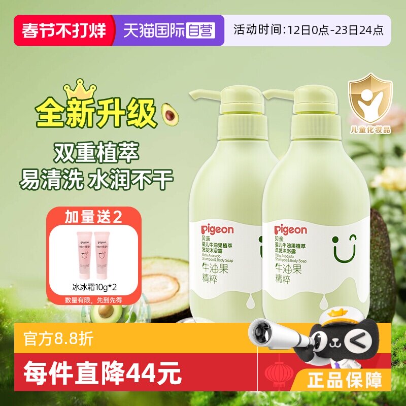 【自营】贝亲儿童牛油果植萃婴儿洗发水沐浴露二合一480ml*2