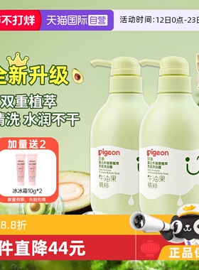 【自营】贝亲儿童牛油果植萃婴儿洗发水沐浴露二合一480ml*2