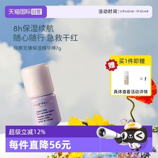 补水精华棒舒红 EVEREDEN儿童至臻极寒滋润超保湿 盒 自营