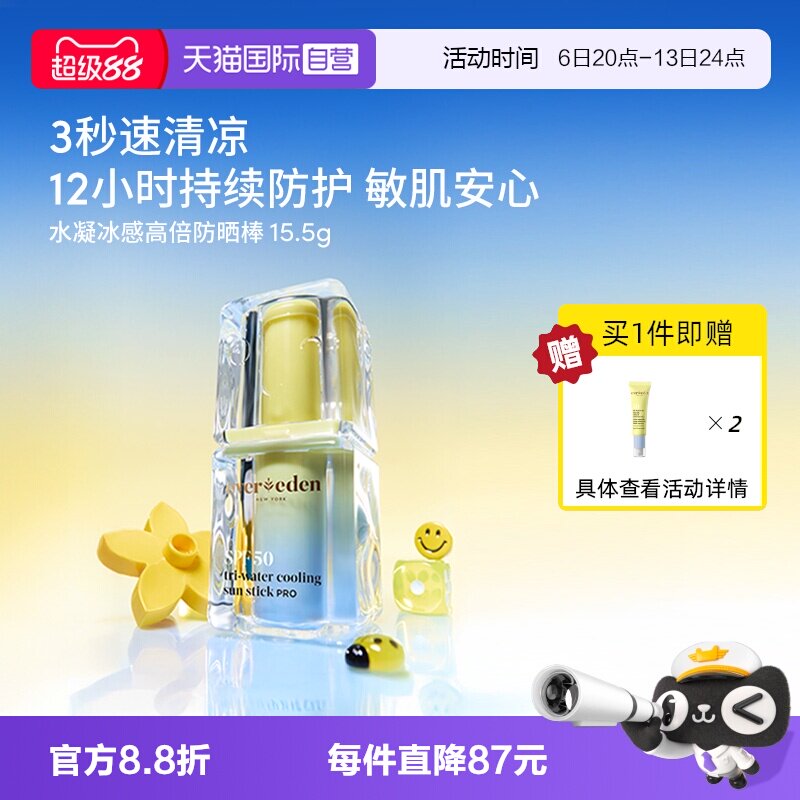 【自营】Evereden安唯伊婴童SPF50户外防晒棒敏肌 军训补涂不脏手图片