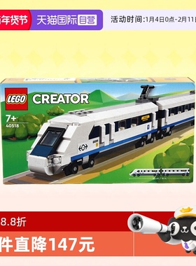 【自营】LEGO乐高40518创意高速列车男女孩拼装积木玩具生日礼物