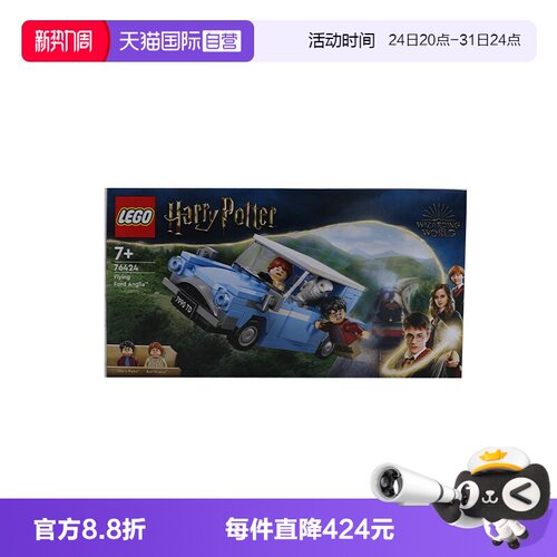 【自营】乐高哈利波特系列76424福特安格利亚飞车拼搭积木玩具