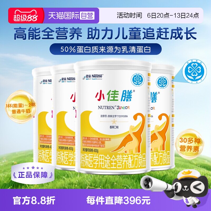【自营】雀巢小佳膳奶粉全营养配方粉婴儿童挑食医用粉400g*4罐