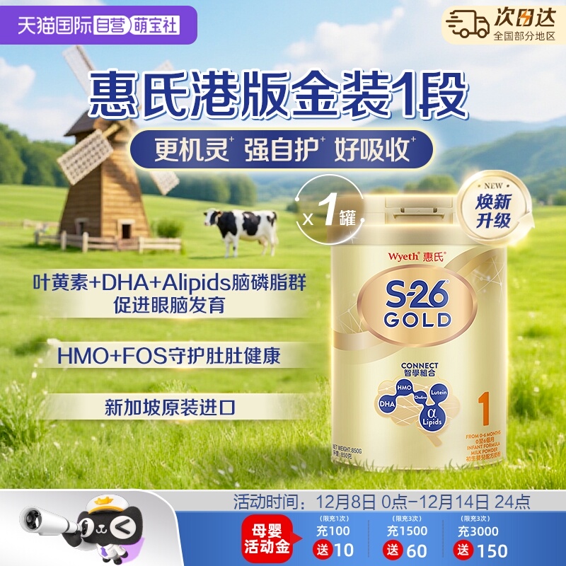【自营】惠氏S26港版金装1段HMO婴幼儿配方奶粉新加坡进口850g