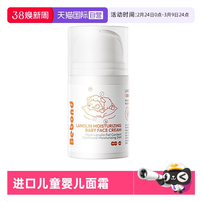 【自营】比啵澳洲进口儿童绵羊油婴儿面霜滋润霜保湿多效霜秋冬干