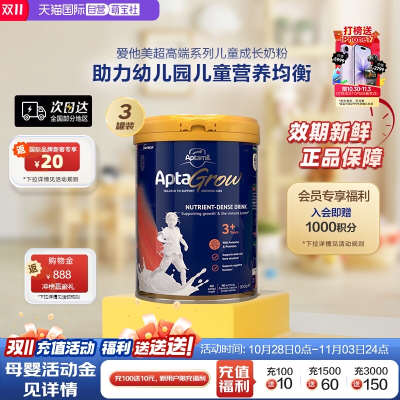 3+直营新西兰900g儿童成长奶粉