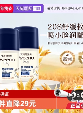 【自营】下拉领优惠Aveeno艾维诺婴儿童舒缓柔嫩保湿面霜48g2润肤