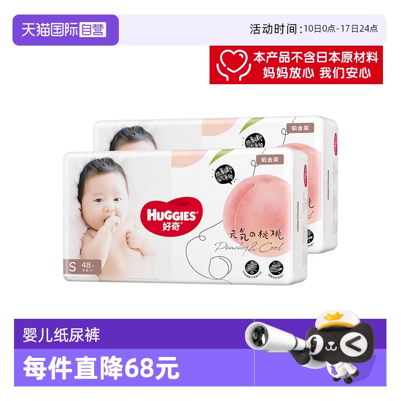 【自营】好奇铂金装婴儿纸尿裤S96弱酸尿不湿亲肤环腰小桃裤超薄