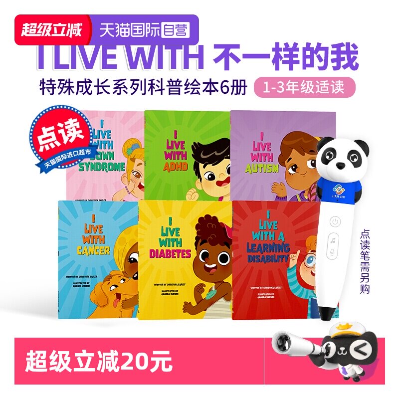 【自营】【点读版】不一样的我I Live with特殊成长科普绘本 ADHD多动症/自闭症/唐氏综合征 儿童认知特殊健康状况和发育障碍